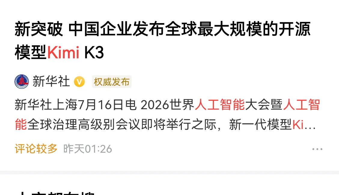 美国Axios新闻网站7月17日发表题为《中国刚刚抹去了美国在AI领域的领先地位