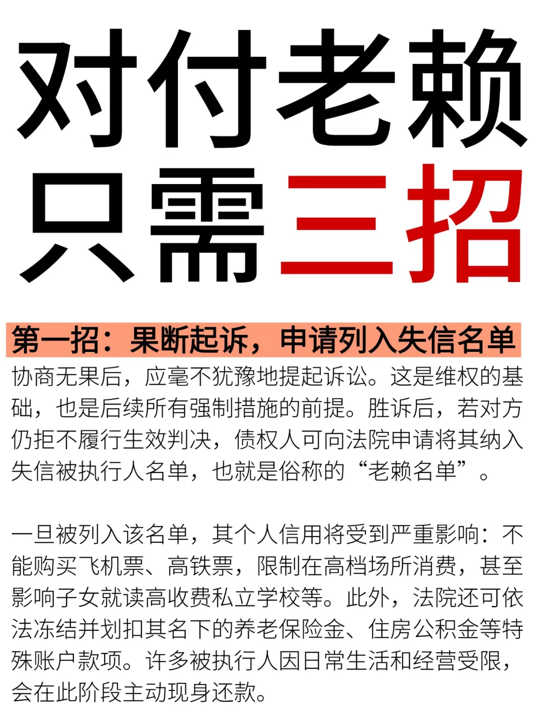 对付老赖，直接用这3招...