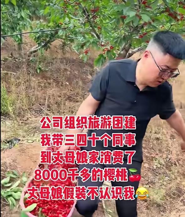 这哪是团建啊，这是把“公私双赢”玩明白了！
        男子公司组织团建，他