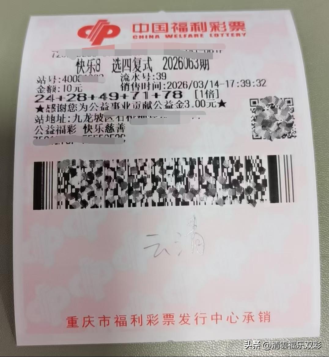 26063期快乐八
彩票这玩意儿，小赌怡情，大赌伤心，要以娱乐为目地，不必太认真