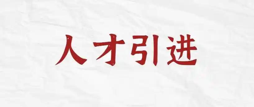 很多30岁左右的硕士，冲着“人才引进给副科”的承诺扎根基层，最后却落得承诺落空、