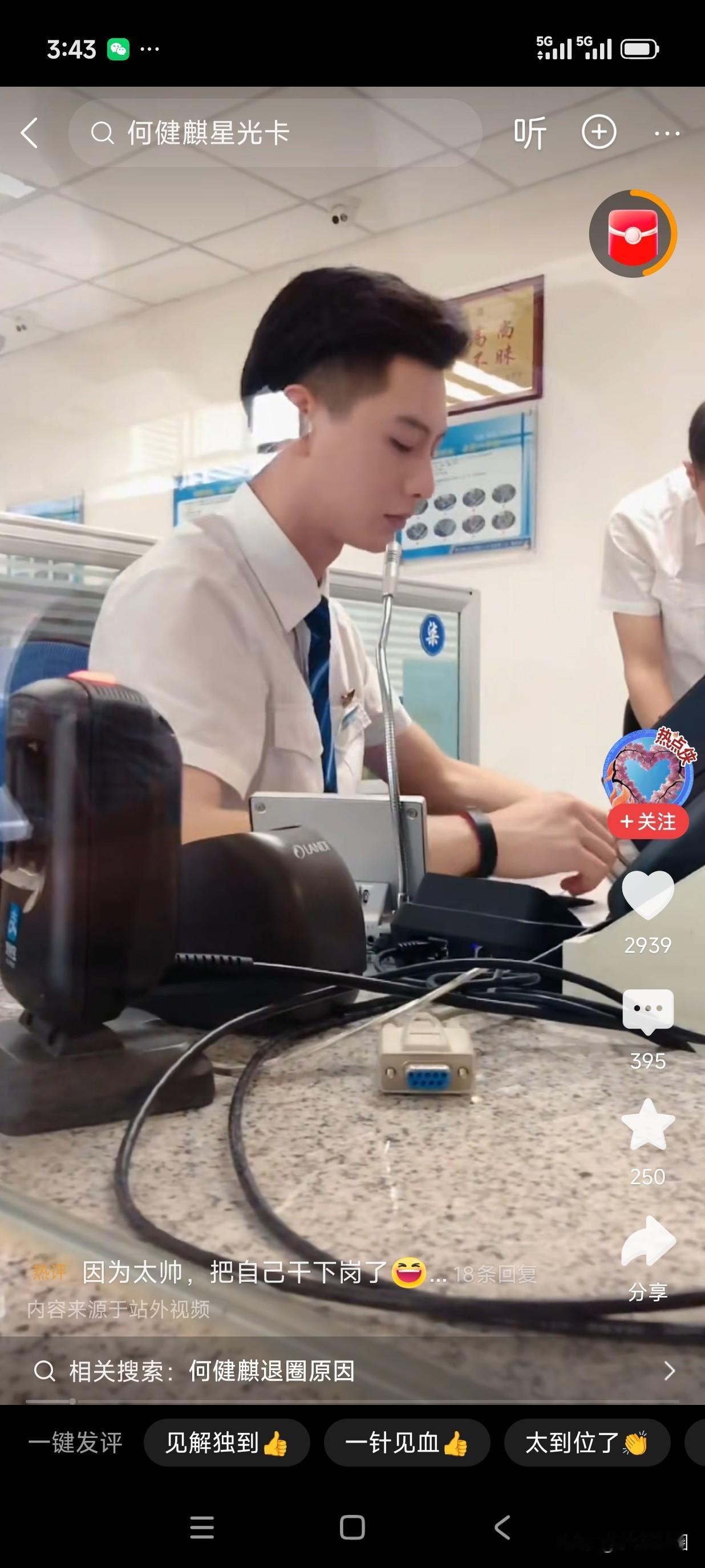 果然认真工作的男人最帅
刚去看了他抖音，抖音里的他看着就没感觉

这里看着好有魅