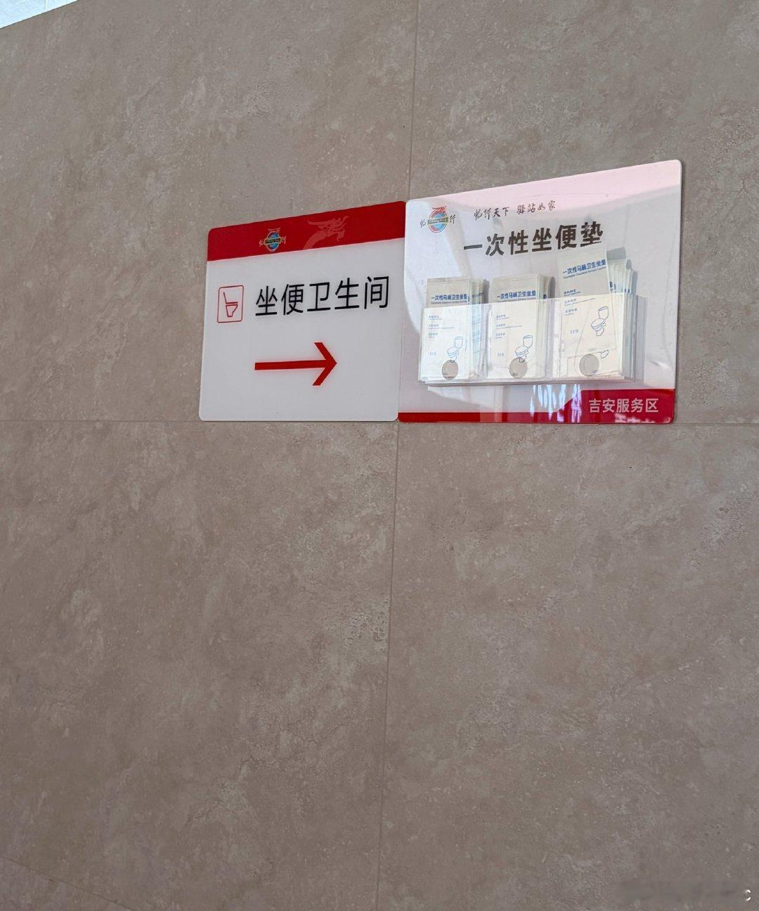 服务区休息一下，没想到这个服务区还有一次性马桶垫提供，真的很人性化了[抱一抱][
