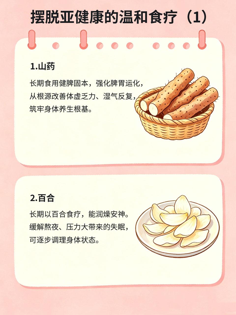 坚持食疗调理，告别亚健康状态
当代人普遍存在疲惫乏力😩、失眠多梦、湿气重、气血