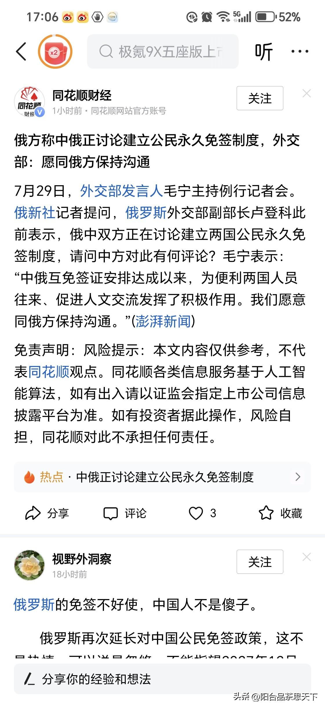 中俄永久免签？
兹事体大应该从长计议！

中韩永久免签，或者中越永久免签，我个人