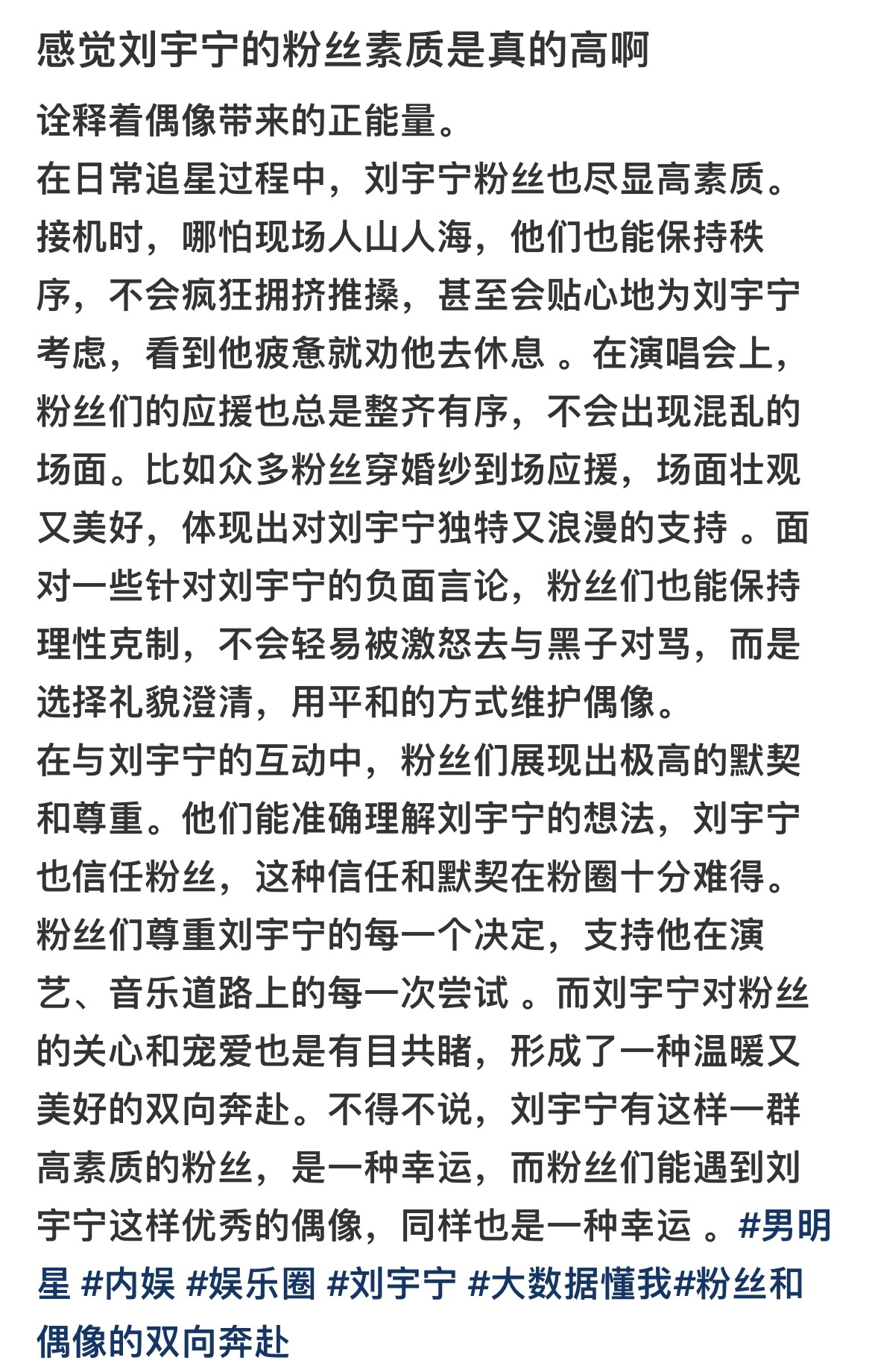 热烈从不失秩序。偏爱始终保有分寸。刘宇宁的粉丝线上理性发声，专注作品，不参与纷争