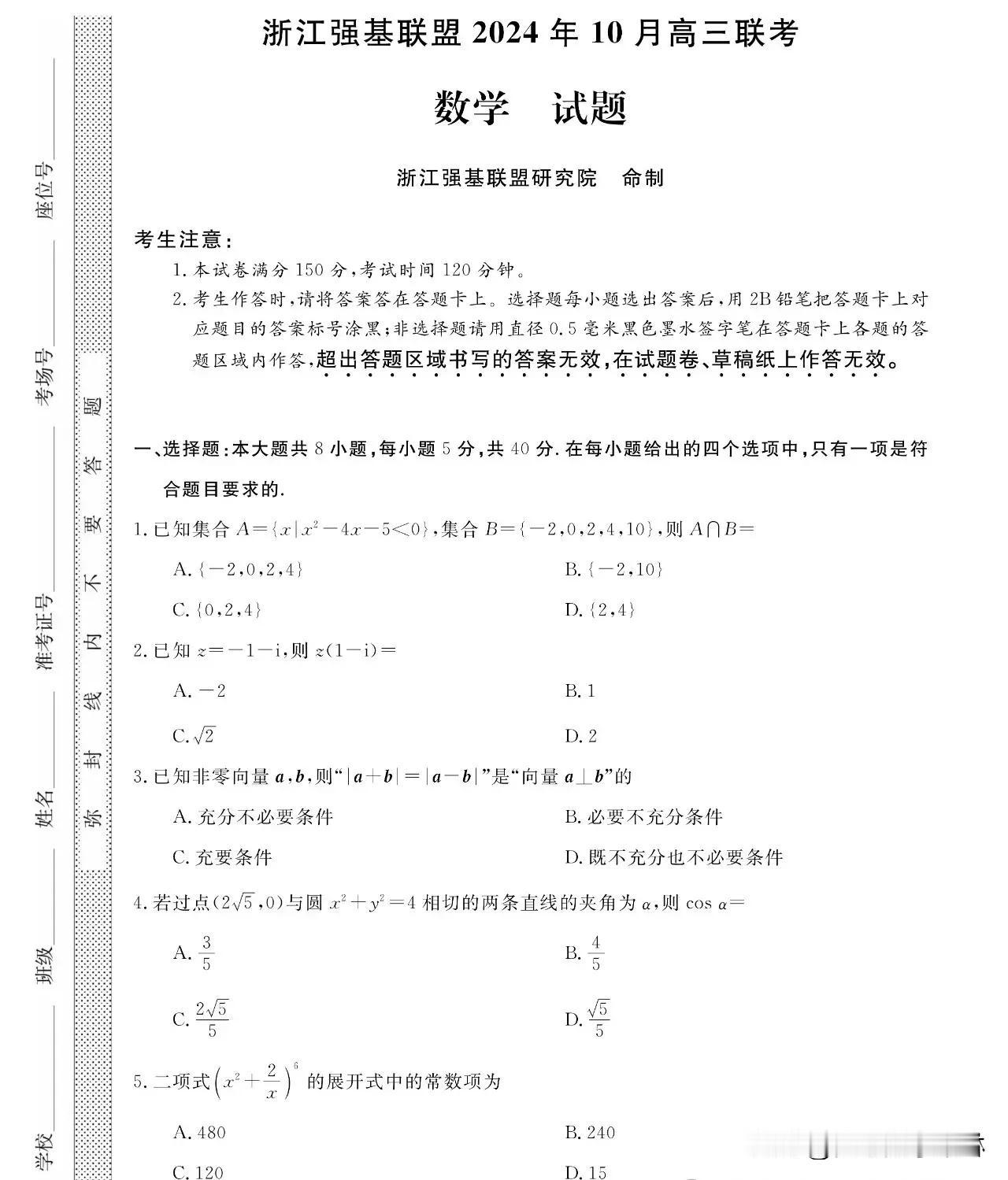 绝世好题‼️2025届浙江省强基联盟高三10月联考数学试题及答案
太难了[捂脸]