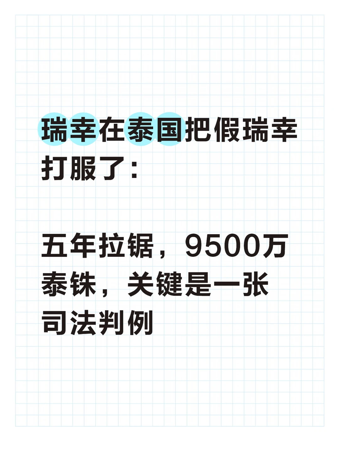 五年拉锯翻盘！瑞幸泰国商标案胜诉