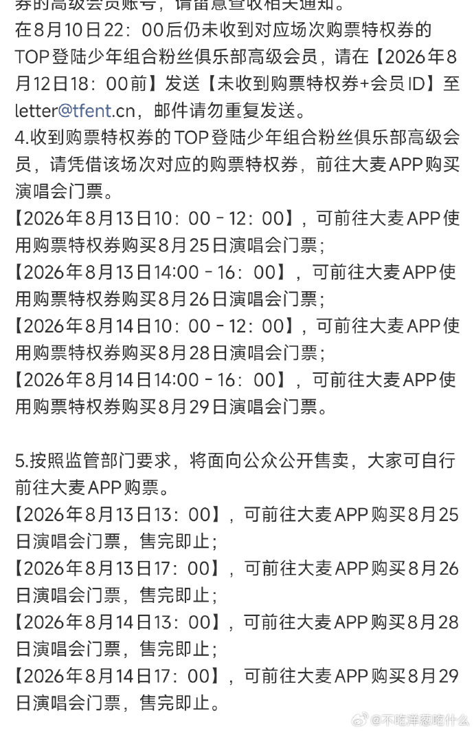 top二周年演唱会售票时间top二周年售票时间准备准备 