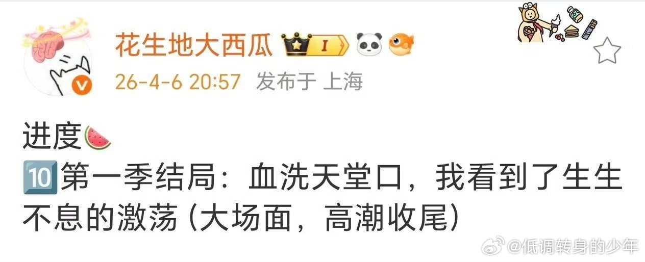 十日终焉进度瓜  血洗天堂口   保证精彩又吊足胃口！ 