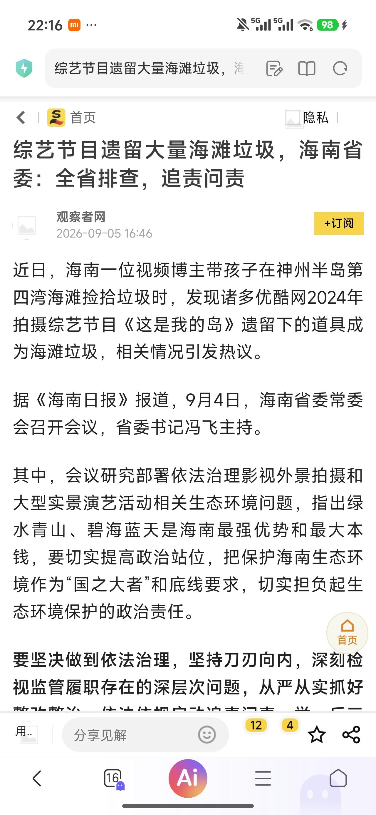 这个事持续发酵，让我想到了几个问题:
1、从这次事件能看出很大一部分所谓的明星偶