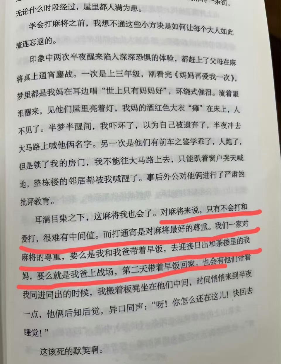 刻在骨子里的麻将魂[doge] ​​​