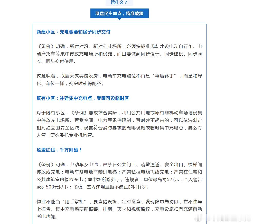 电马儿进楼入户、飞线充电要受罚！新修订的《成都市消防条例》11月9日施行 ​​​