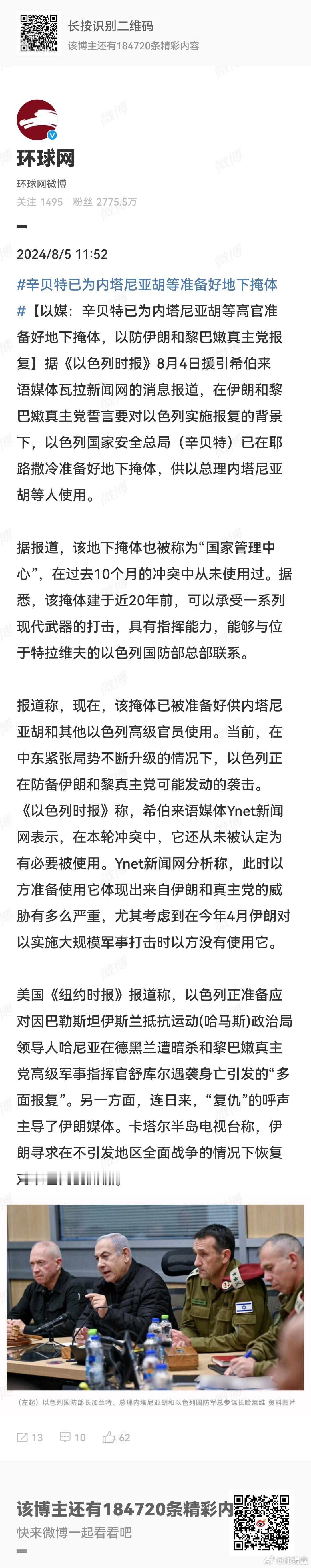 #辛贝特已为内塔尼亚胡等准备好地下掩体# 在伊朗和黎巴嫩真主党誓言要对以色列实施