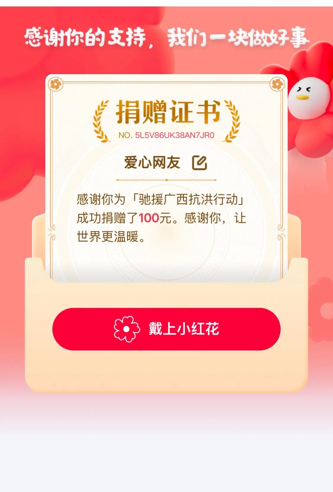 祝愿洪水早日退去，家园平安，广西所有家人一起渡过难关…  捐款