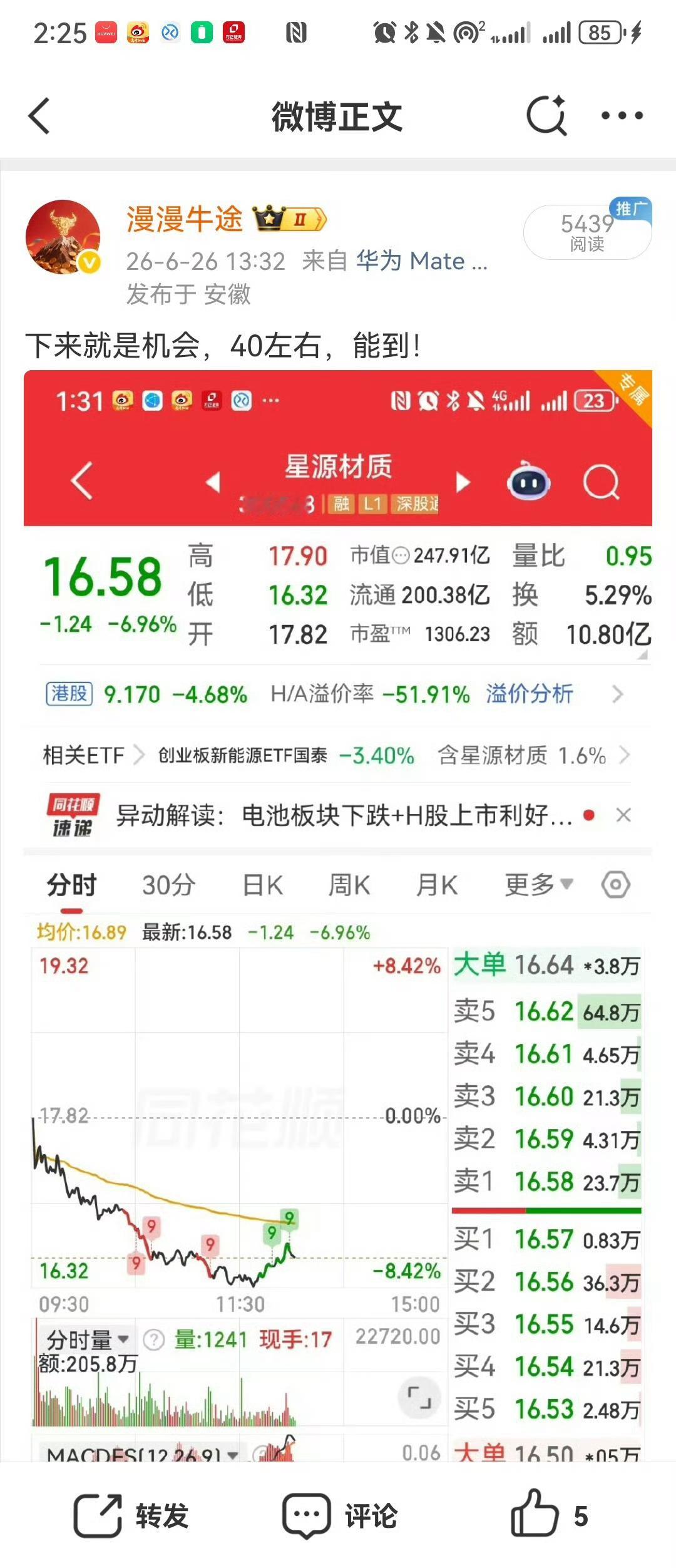 星源材质来了，🛫🛫🛫星源材质 sz300568[股票] 