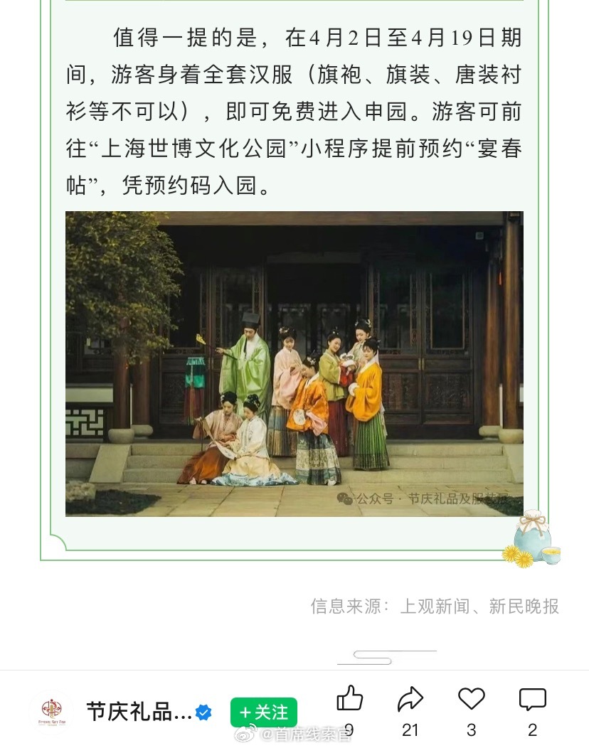 申园首届传统文化周将启幕，穿汉服免票！这回上海上大分啦！308_IO 踏青 上海