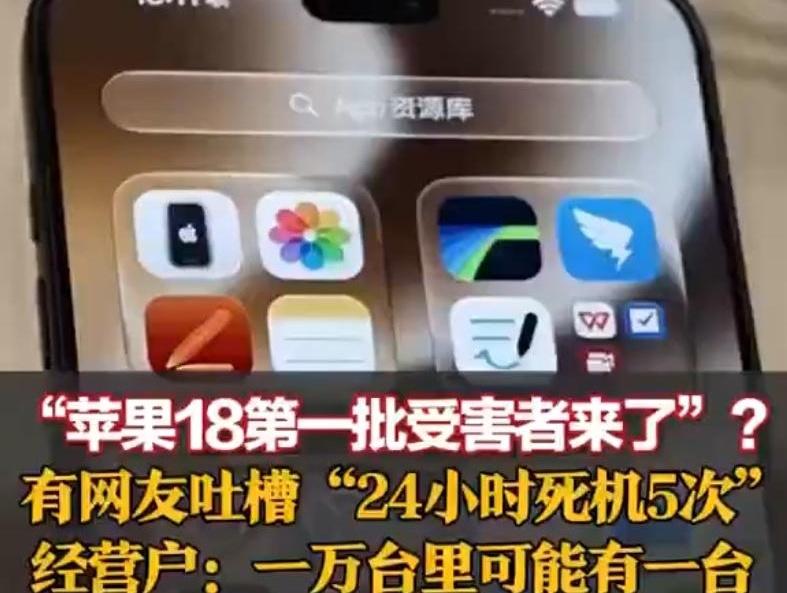花一万多买的手机，开个手电筒都能把自己整关机，气不气人？
iPhone 18 P