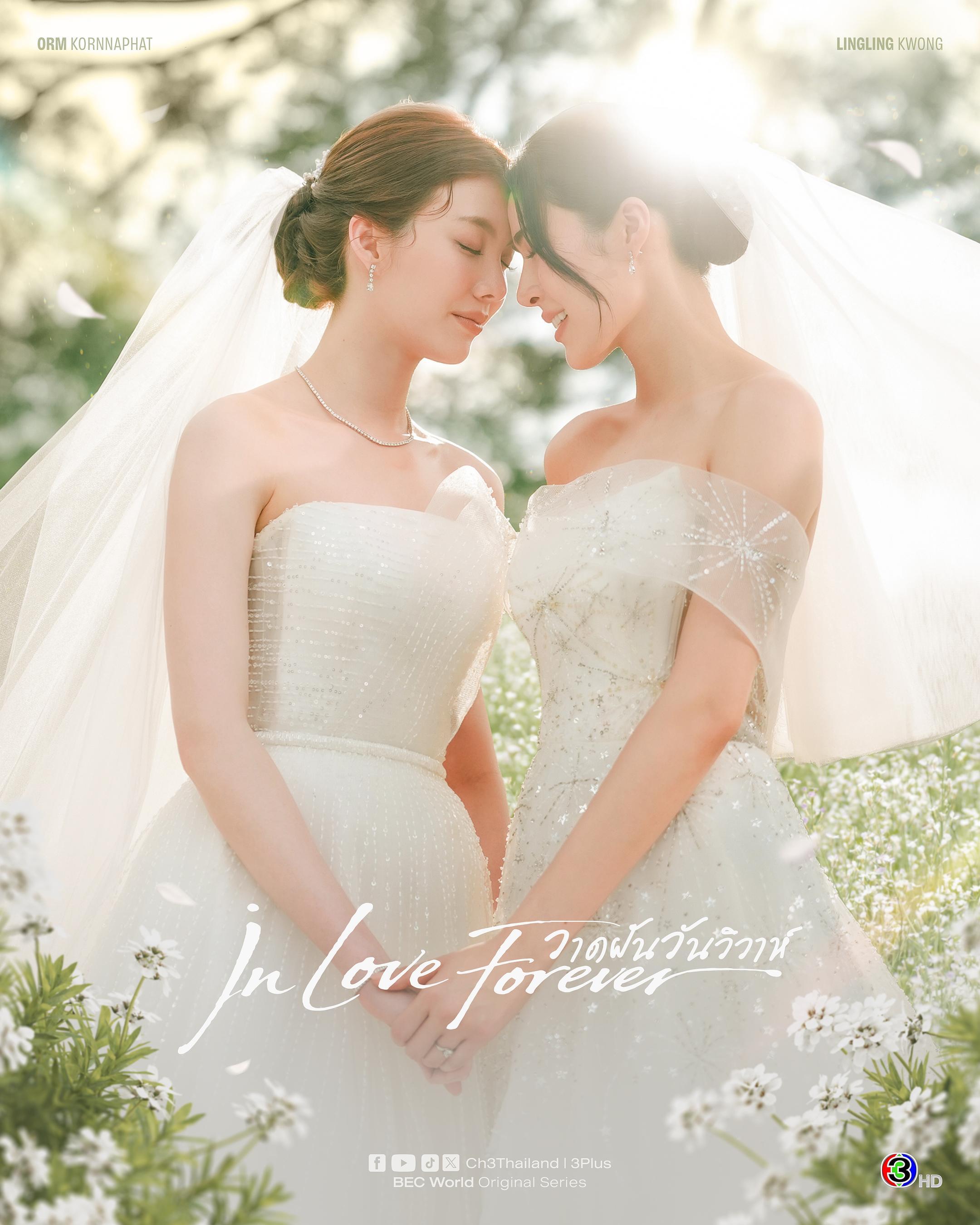 泰剧绘梦婚礼lingorm