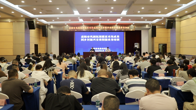 岳阳市举办巩固拓展脱贫攻坚成果同乡村振兴有效衔接业务培训班