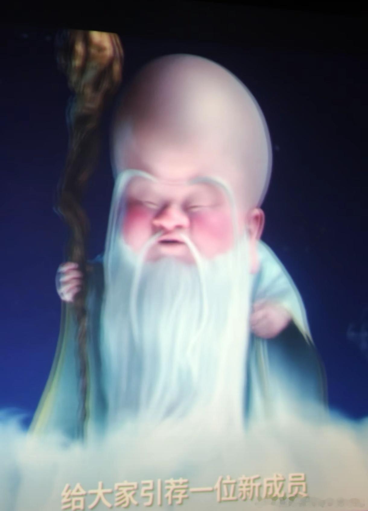 谁说这仙翁长得像美妆蛋的[哪吒使坏]虽然不太礼貌但是我实在没忍住，笑鼠了哈哈哈哈