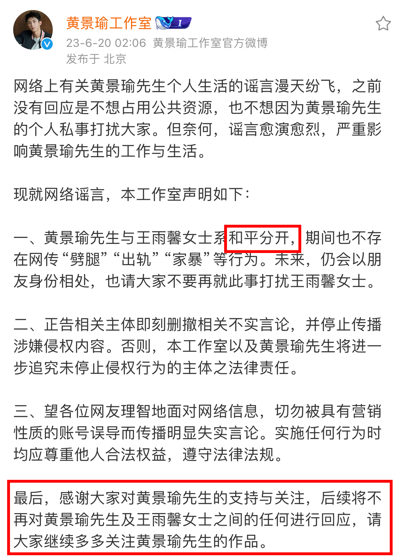 黄景瑜[超话]  黄景瑜前妻点名张艺上  该问题黄景瑜及其团队在2023年已给予