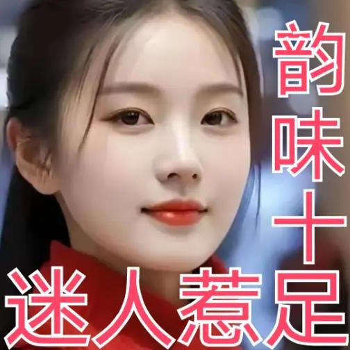 韵含慧心，迷人如诗，绝了！📖
