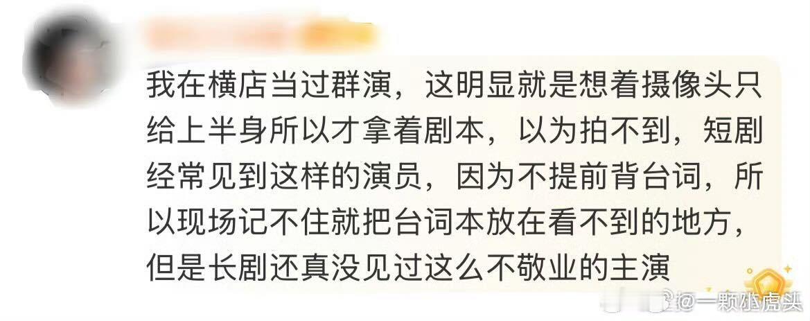 群演说明显只给上半身镜头才拿着剧本，没见过这么不敬业的演员！ ​​​