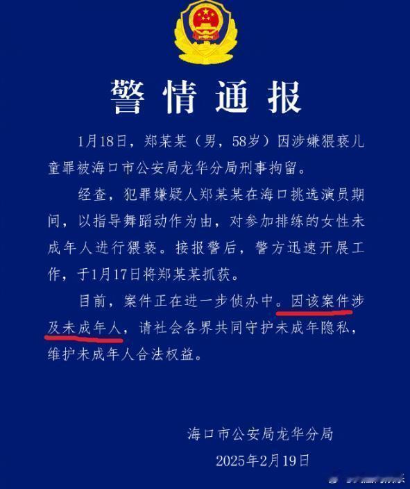 郑某峰涉嫌多起猥亵儿童案 2月19日，《美人鱼》“郑总”扮演者、导演兼商人郑冀峰