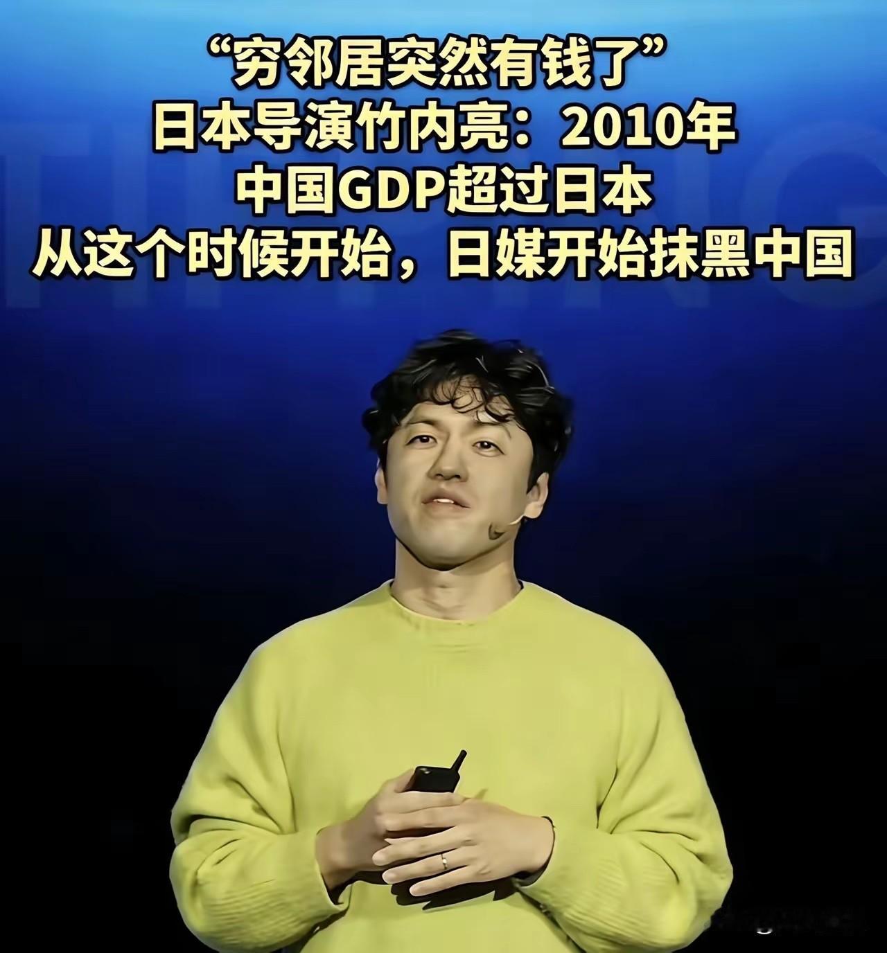 日本导演竹内亮：2010年中国GDP超过日本，"穷邻居突然有钱了"，从这个时候开