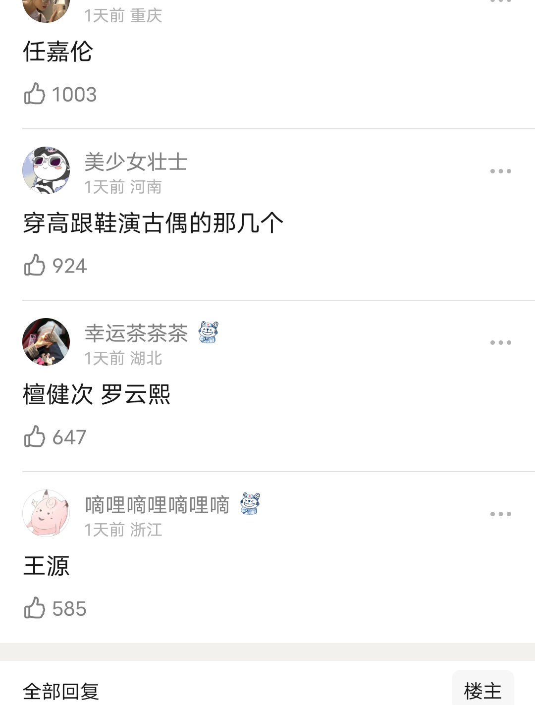 说到矮矮的男明星。你第一个想到 ​​​