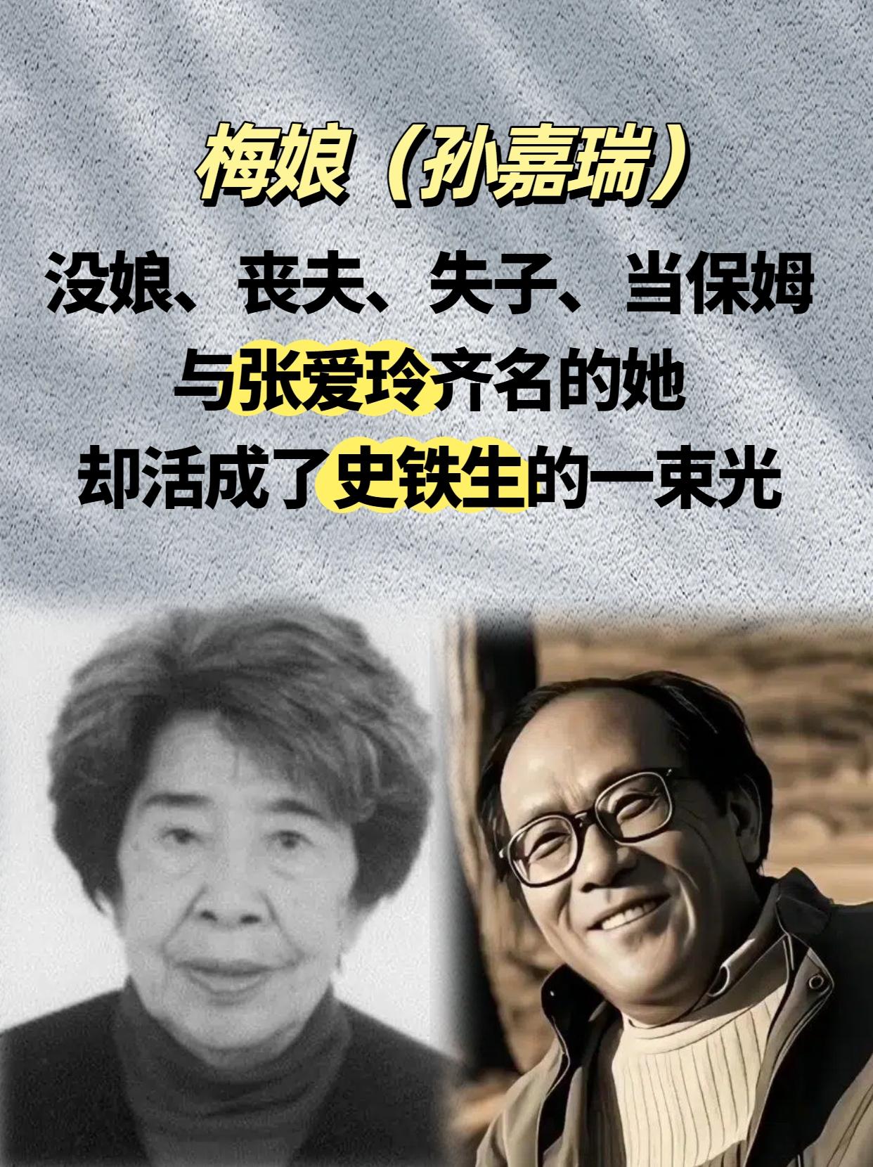 没娘、丧夫、失子、当保姆：与张爱玲齐名的她，却活成了史铁生的一束光。

截止到昨