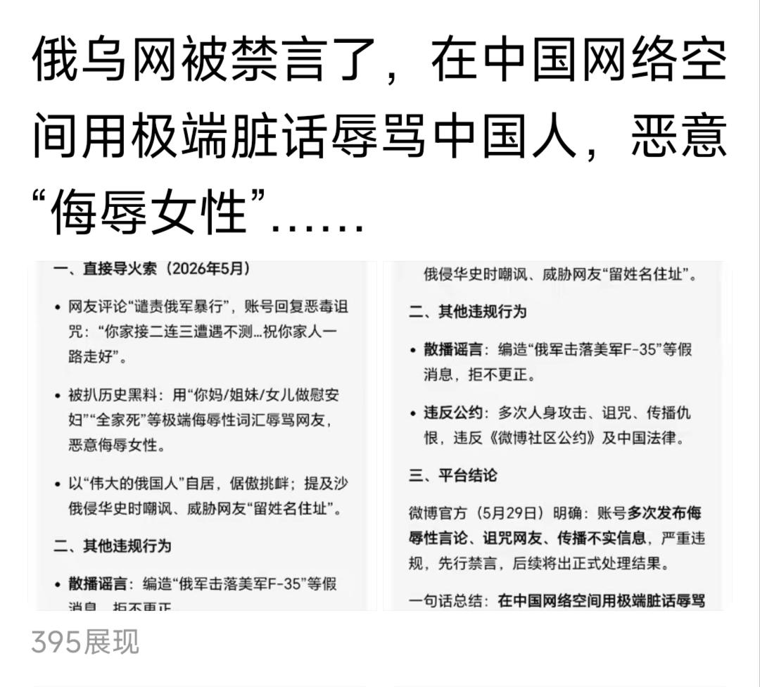挺俄的“俄乌网”被禁言了！
