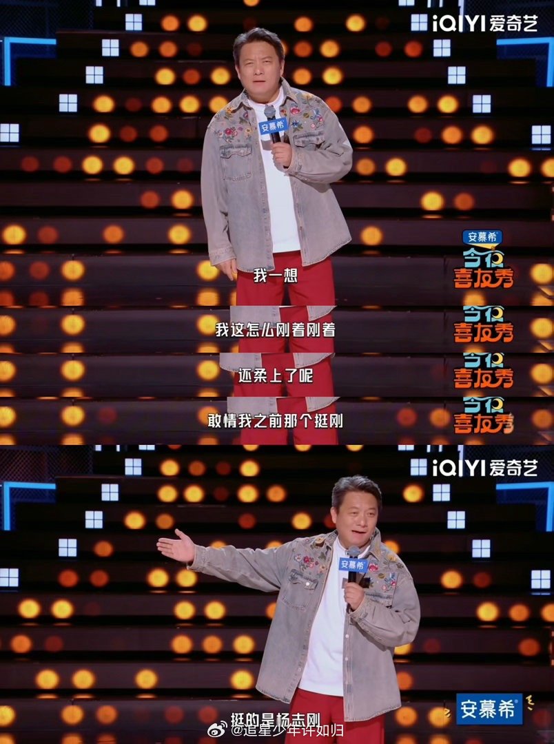 郭靖宇挺刚挺的是杨志刚今夜喜友秀 郭靖宇在台上回顾自己的“硬刚史”，硬刚电视台、