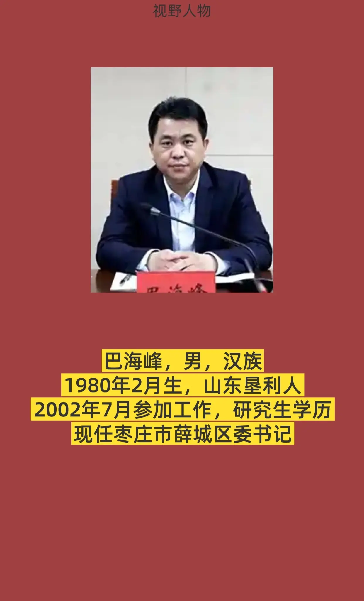 枣庄薛城区。