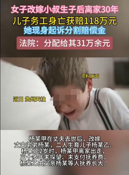 “这当妈的太狠心了！”贵州，女子在儿子2岁时离家出走，一走就是30多年，从未回过