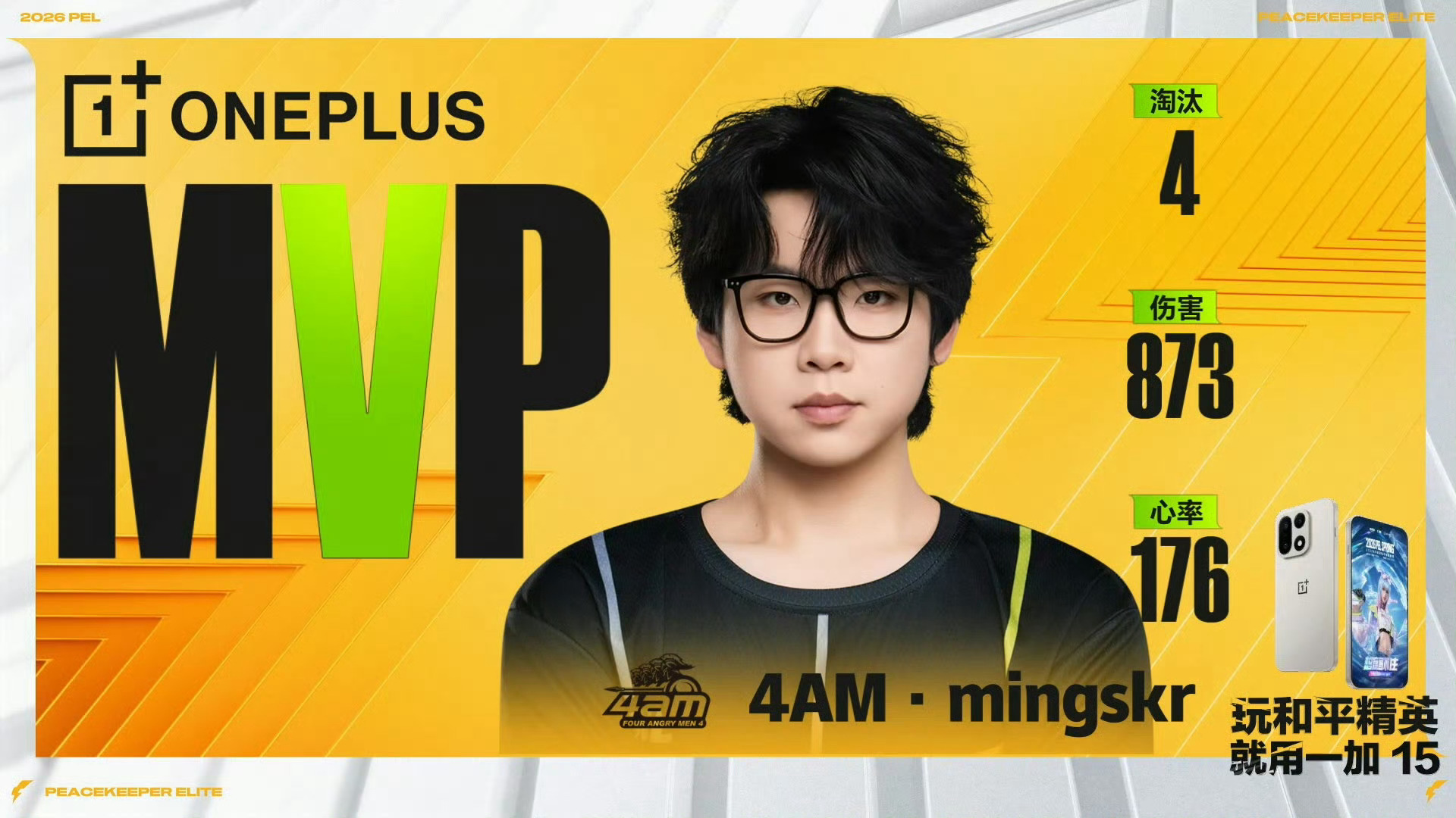 PEL春季赛第二周突围赛【春季赛常规赛 W2 Day1】第二局MVP：2026p