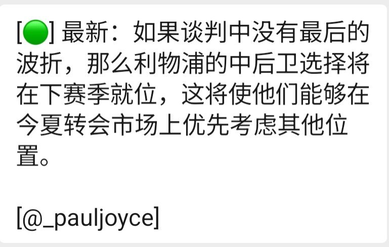 夏窗引援的消息似乎多了起来，随队开始通稿科纳特接近续约。PJ：科纳特续约后，中卫