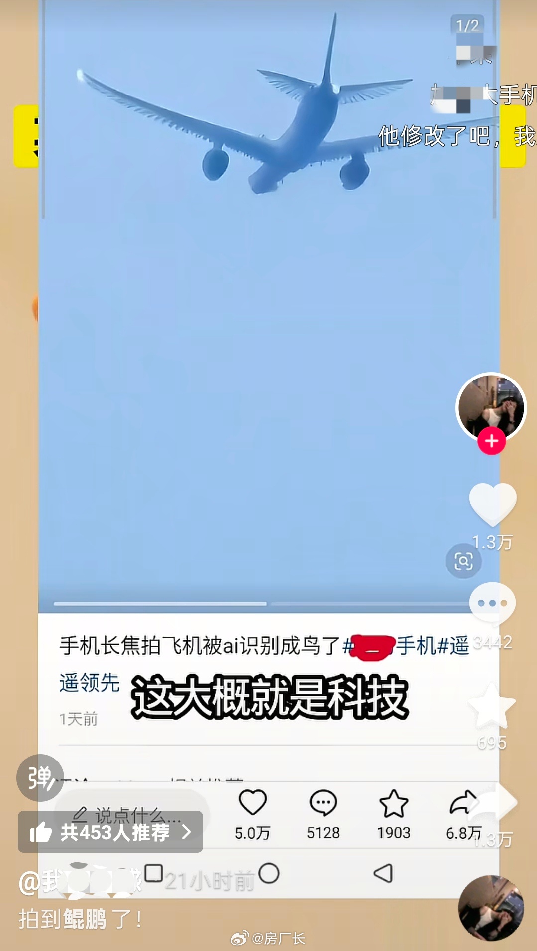 拍飞机变鸟？？？去年就有网友P图造谣过，结果是被刑事拘留了，今年还有人敢这么干