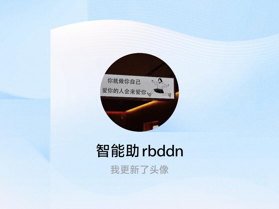 快来看看我新换的头像吧