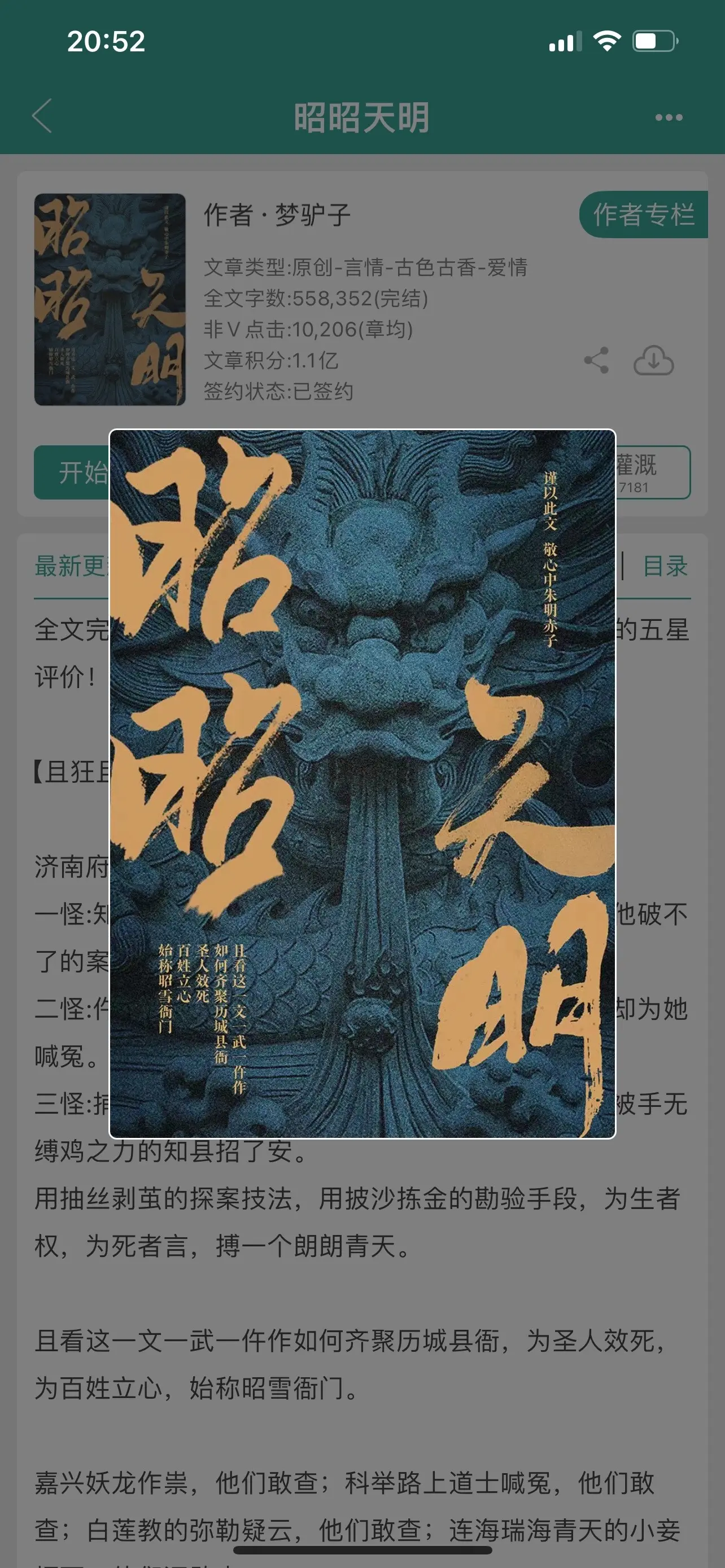 昭昭天明。群像文，“一方惊堂木，镇一寸山河。一柄清风剑，定三尺乾坤。一丸苏合香，洗一方沉冤。” 