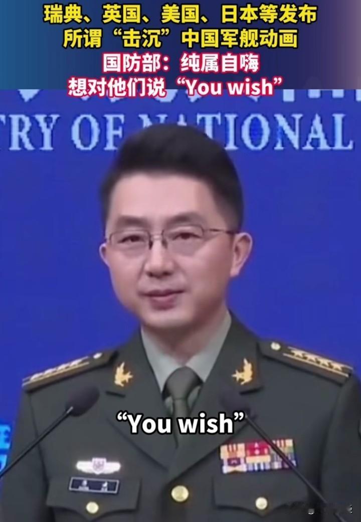 当视频抛出挑战，发言人用"You wish"反击：字面是"你愿望"，潜台词却是"