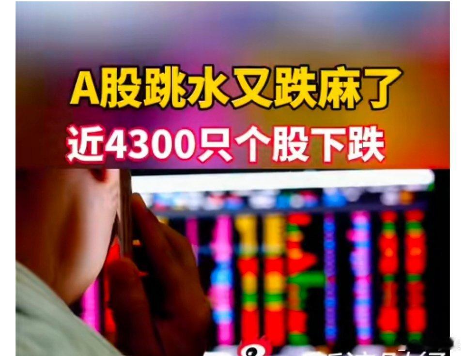 A股跳水冲高回落【a股跳水冲高回落   下跌个股近4300只】a股突然下跌原因找