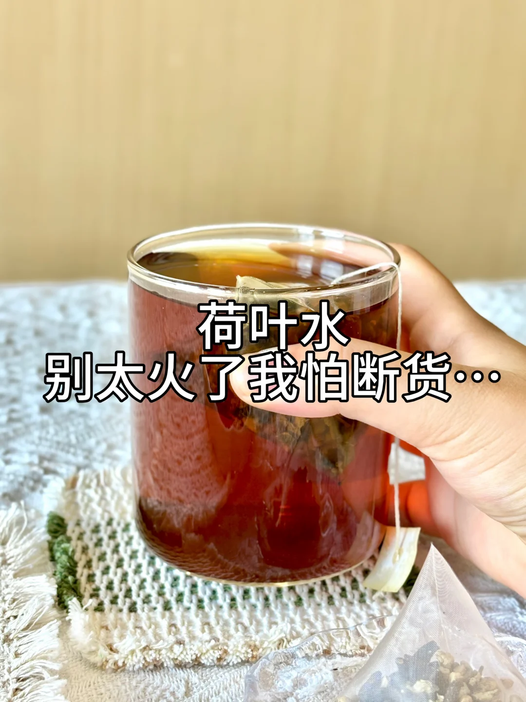 喝荷叶消消水一个月 咖啡戒了🥤奶茶扔了