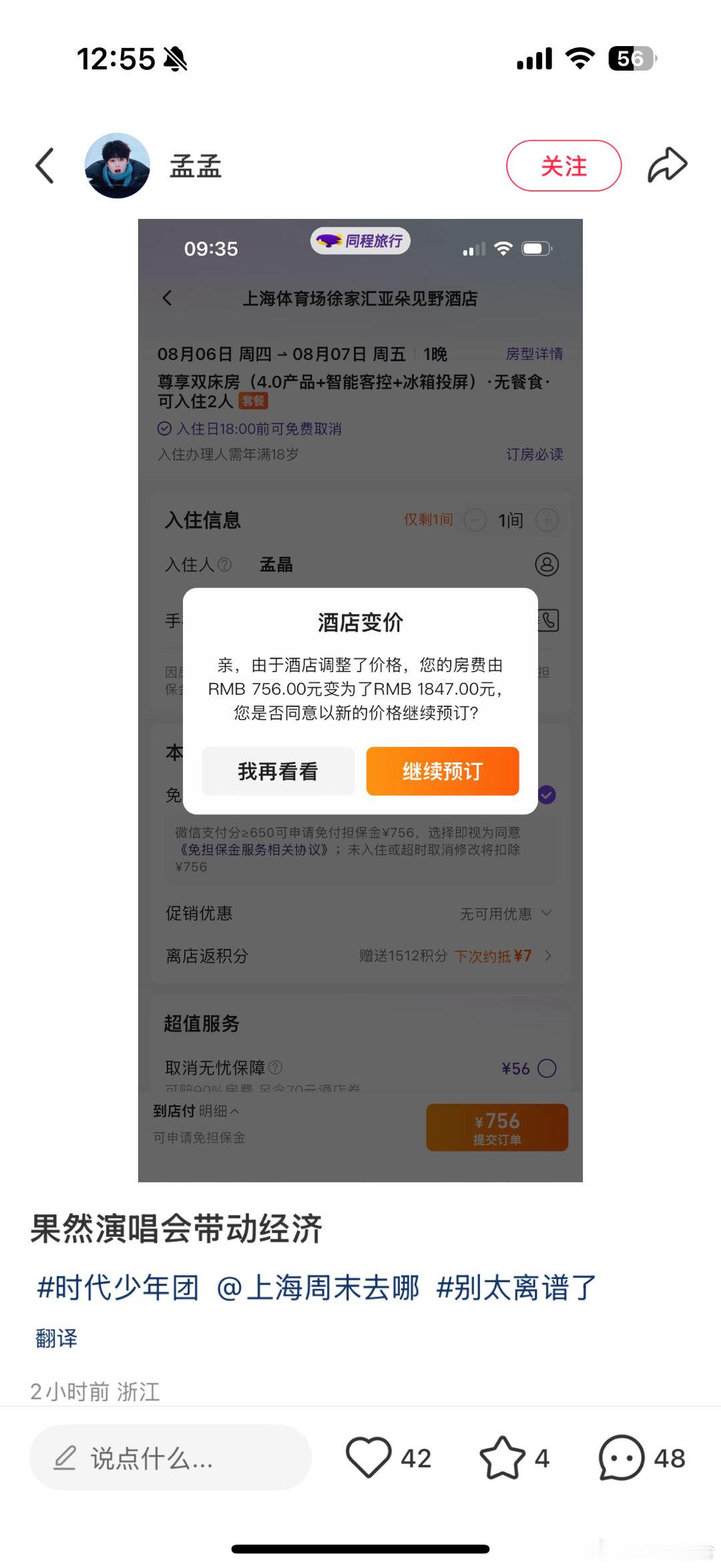 虽然我不用抢酒店 但 我能抢到演唱会门票吗我在烧烤 