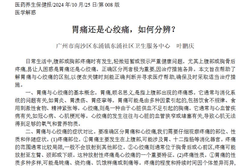 上腹痛别混淆，看疼痛部位，教你区分胃痛与心绞痛

上腹或胸口疼痛时，不少人会下意