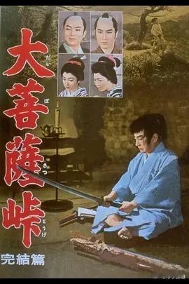 片冈千惠藏饰演的机龙之介，是舍弃人性的剑鬼。内田先生不刻意渲染血腥，只用沉静的长