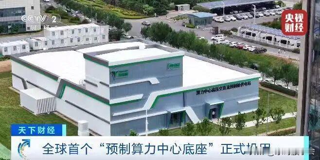 全球首个，正式启用！算力价格，要更便宜了

全球首个，正式启用！算力价格，要更便