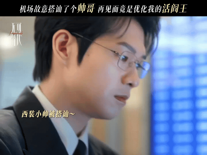 魏大勋[超话] 裁员只裁我crush是不是暗恋我 上一秒还在想怎么搭讪，下一秒直