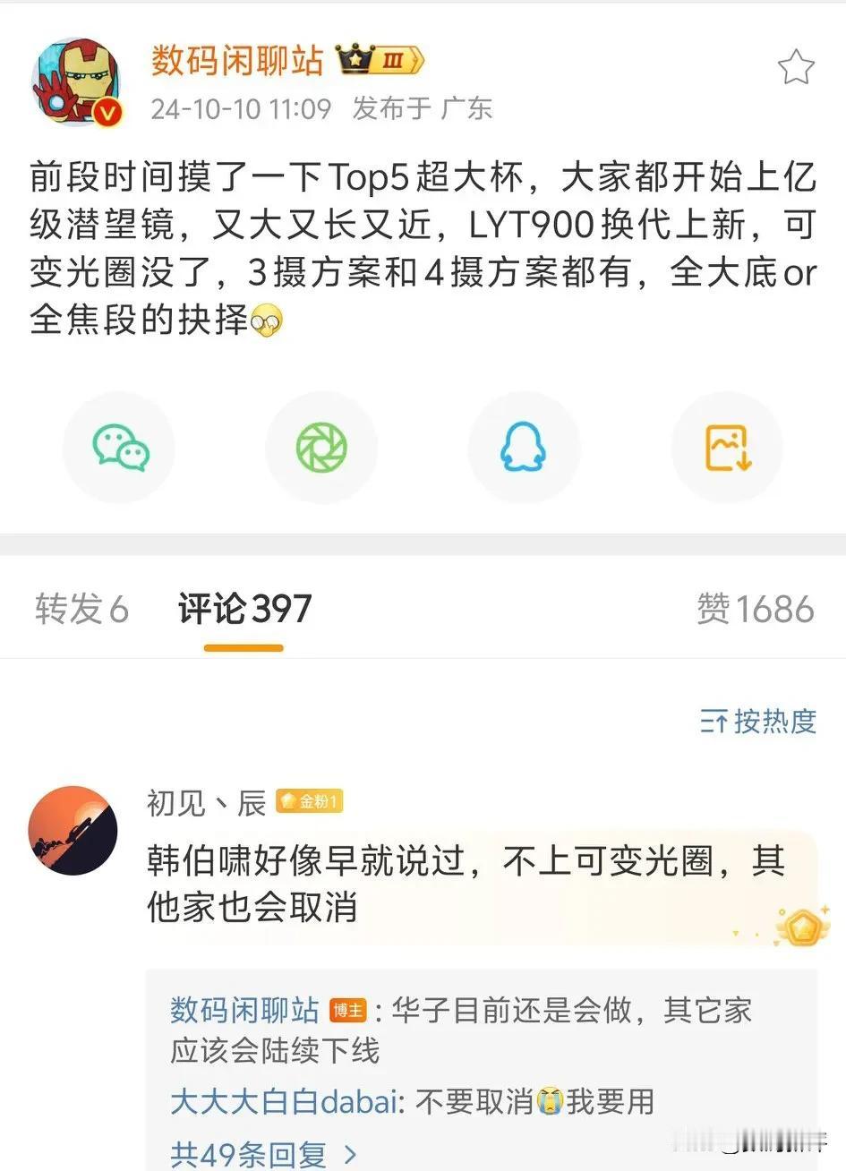 各家超大杯都上亿级像素潜望长焦[捂脸]然后取消了可变光圈，有的超大杯是四摄，有的